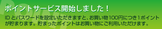 会員登録