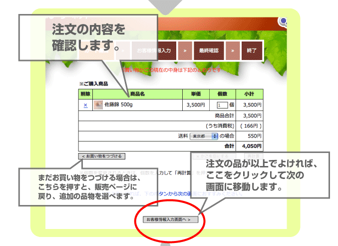 ぴーちゃん注文説明