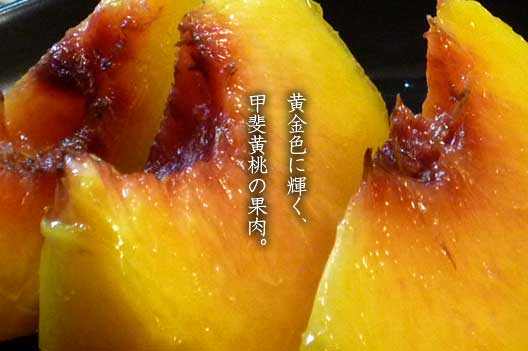 黄金桃の果肉